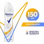 Дезодорант REXONA ТЕРМОЗАЩИТА 150 мл