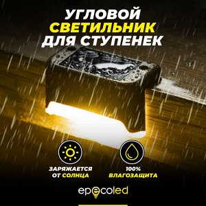 STEPLED Угловой светильник черный на солнечной
