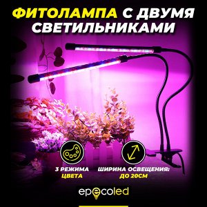 Фитолампа с двумя светильниками, USB РАСПРОДАЖА