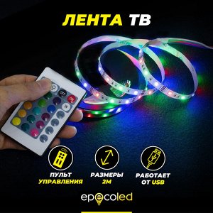 Лента для ТВ 2 метра на пульте