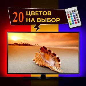 Лента для ТВ 2 метра на пульте