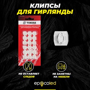 Клипсы прозрачные EPECOLED для крепления гирлянд (20 шт.)