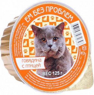 ЕМ БЕЗ ПРОБЛЕМ С говядиной и птицей д/к лам 100 гр 1/20
