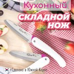 Нож складной Dorco Mychef Pocket Picnic 4&quot; DK-A-921-90 Utility Knife