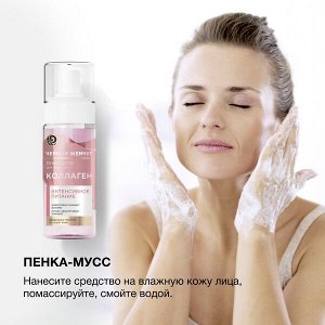 Черный Жемчуг пенка-мусс для умывания Интенсивное питание, с коллагеном, снимает макияж и питает кожу 150 мл