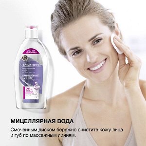 Черный Жемчуг мицеллярная вода для чувствительной кожи Очищение+Уход с коллагеном и гиалуроном 750 мл