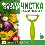 Нож для очистки овощей