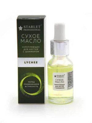 Starlet сухое укрепляющее масло для ногтей с шиммером Professional Lychee 15мл