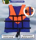 Спасательный жилет детский