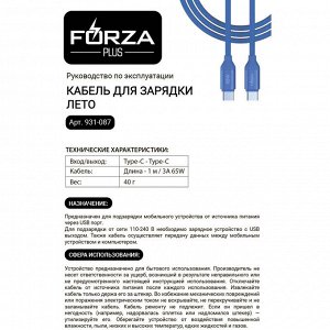 FORZA Кабель для зарядки Лето Type-C - Type-C, 1м, 3А, Быстрая зарядка, 65W, прорез. кабель, пакет