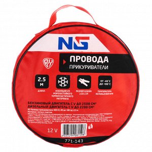 NEW GALAXY Провода-прикуриватели 400 А (-40 до +80 гр.) 2,5м