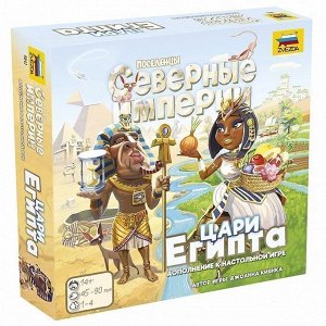 Игра Северные империи.Цари Египта 8842