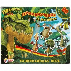 Игра Умка Гигантозавр. Приключения. Игра на магнитах 4680107921369