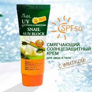 Солнцезащитный крем для лица и тела с муцином улитки SPF 50 PA+++ 70мл Ekel