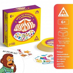 Настольная игра «Дуббль», на внимание и реакцию