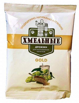 Дрожжи Хмельные Gold сухие для изготовления напитков 100 грамм