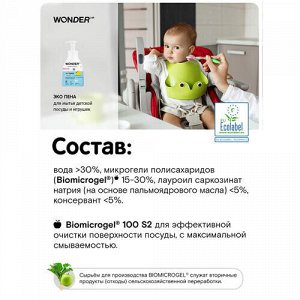 Средство для мытья детской посуды, без запаха WONDER LAB, 450 мл