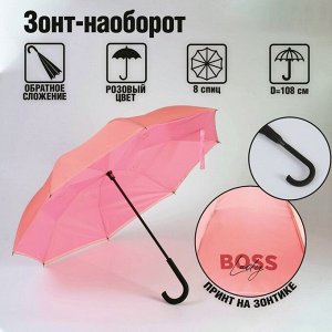 Зонт-наоборот Lady boss, 8 спиц, d =108 см, цвет розовый