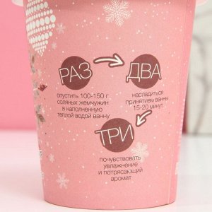 Соляной жемчуг для ванны «Счастливой зимы!» 170 г, аромат морозная роза
