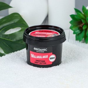 Масло для тела Organic Kitchen «Мимими», разглаживающее, 100 мл