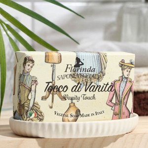 Мыло FLORINDA Tocco Di Vanita, 200 г