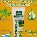 Крем для ног Весна Главаптека подорожниковый, 45г, арт.2506