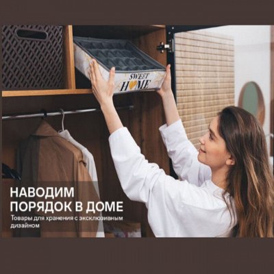 Хозяйская - Удобное хранение