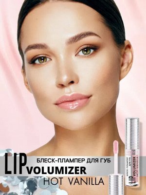 LuxVisage Блеск - плампер для губ LIP volumizer hot vanilla, тон 305, пыльно-розовый  # § NEW