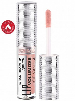 LuxVisage Блеск - плампер для губ LIP volumizer hot vanilla, тон 304, карамельный  # § NEW