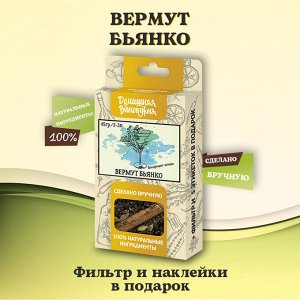Настойка Вермут-Бьянко, 45 гр