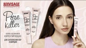 LUXVISAGE Основа под макияж корректирующая PORE KILLER для заполнения пор и морщин # NEW