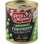 Горошек Фрау Марта, 310г