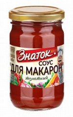 Соус для макарон томатный 360г. ст/б ЗНАТОК/ 8шт.