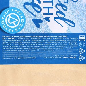 Сахарная пудра KONFINETTA голубая в дой-паке, 200 г.