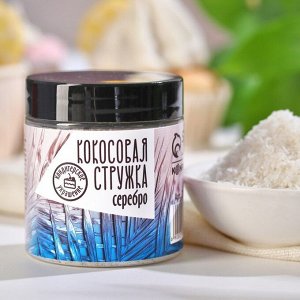 Кондитерская кокосовая стружка серебряная блестящая, 30 г.