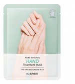 Увлажняющая маска для рук Pure Natural Hand Treatment Mask