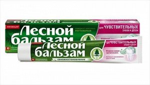 Лесной бальзам зубная паста для чувствительных зубов и десен 75 мл