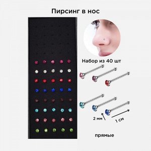 Набор- пирсинг в нос, 40 шт, прямой, LY-6, арт.706.334