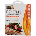 310966 ПАКЕТЫ ДЛЯ ЗАПЕКАНИЯ  (4ШТ. В КАРТОННОЙ УПАКОВКЕ)