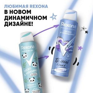 Rexona СВЕЖО И НЕВИДИМО антиперспирант-дезодорант спрей для подростков с витамином Е, 150 мл