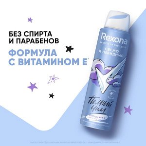 Rexona СВЕЖО И НЕВИДИМО антиперспирант-дезодорант спрей для подростков с витамином Е, 150 мл