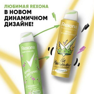 Rexona антиперспирант-дезодорант спрей для подростков Ярко и цветочно, защита 48 часов 150 мл