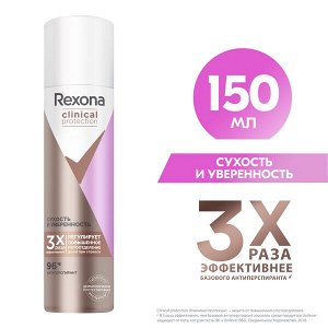 Rexona Clinical Protection антиперспирант-спрей женский Сухость и Уверенность, защита 96 часов, 150 мл