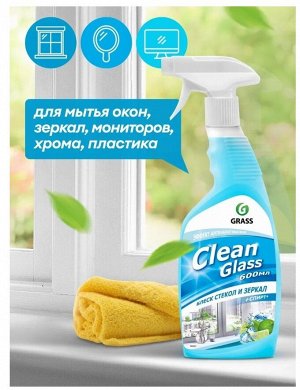 Очиститель стекол Grass "Clean Glass" блеск стекол и зеркал (голубая лагуна), 600мл