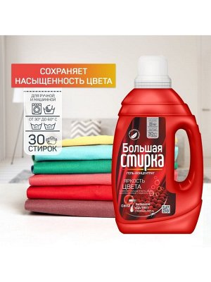 Большая стирка Гель для стирки COLOR для цветного белья, 1200 гр.