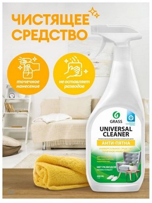 Универсальное чистящее средство Grass "Universal Cleaner", 600 мл