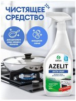 Чистящее средство для кухни Grass Azelit, антижир, щелочное, 600 мл