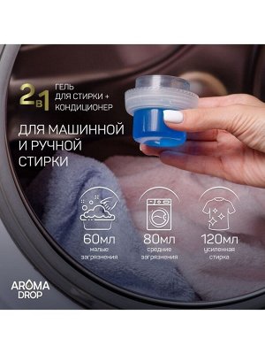 AROMA DROP Гель для стирки 2в1 &quot;Лаванда и ваниль&quot; 1000 гр.