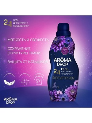 AROMA DROP Гель для стирки 2в1 "Лаванда и ваниль" 1000 гр.