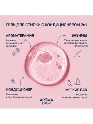 AROMA DROP Гель для стирки 2в1 &quot;Лаванда и ваниль&quot; 1000 гр.